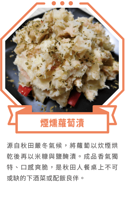 煙燻蘿蔔漬