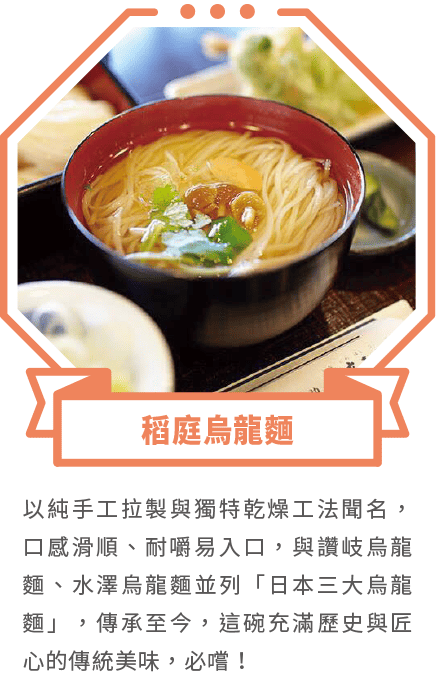 稻庭烏龍麵