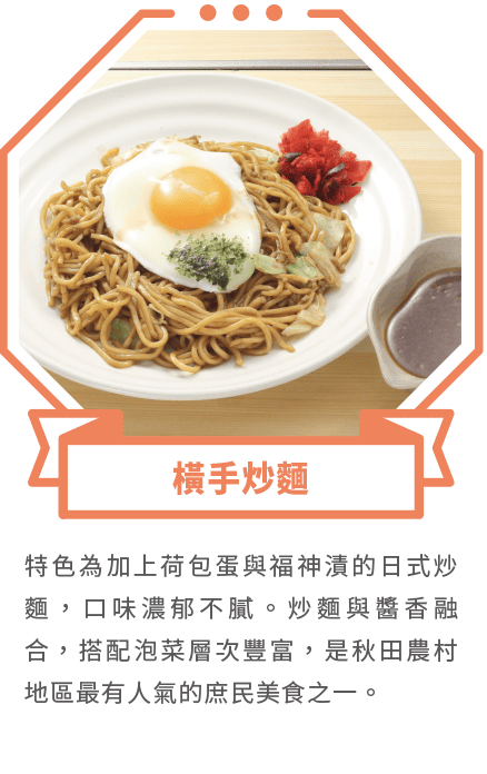 橫手炒麵