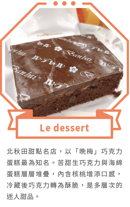 Le dessert