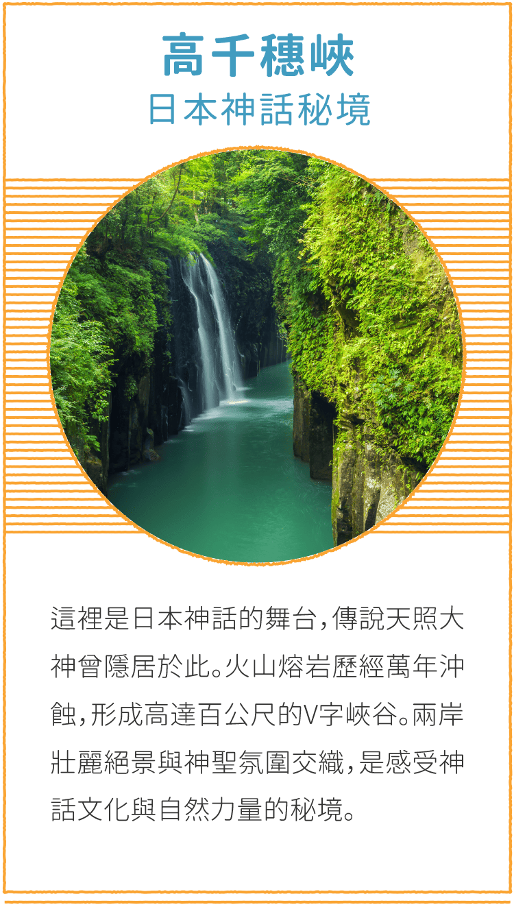 高千穗峽 日本神話秘境