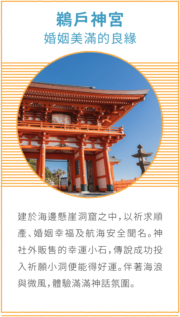 鵜戶神宮 婚姻美滿的良緣