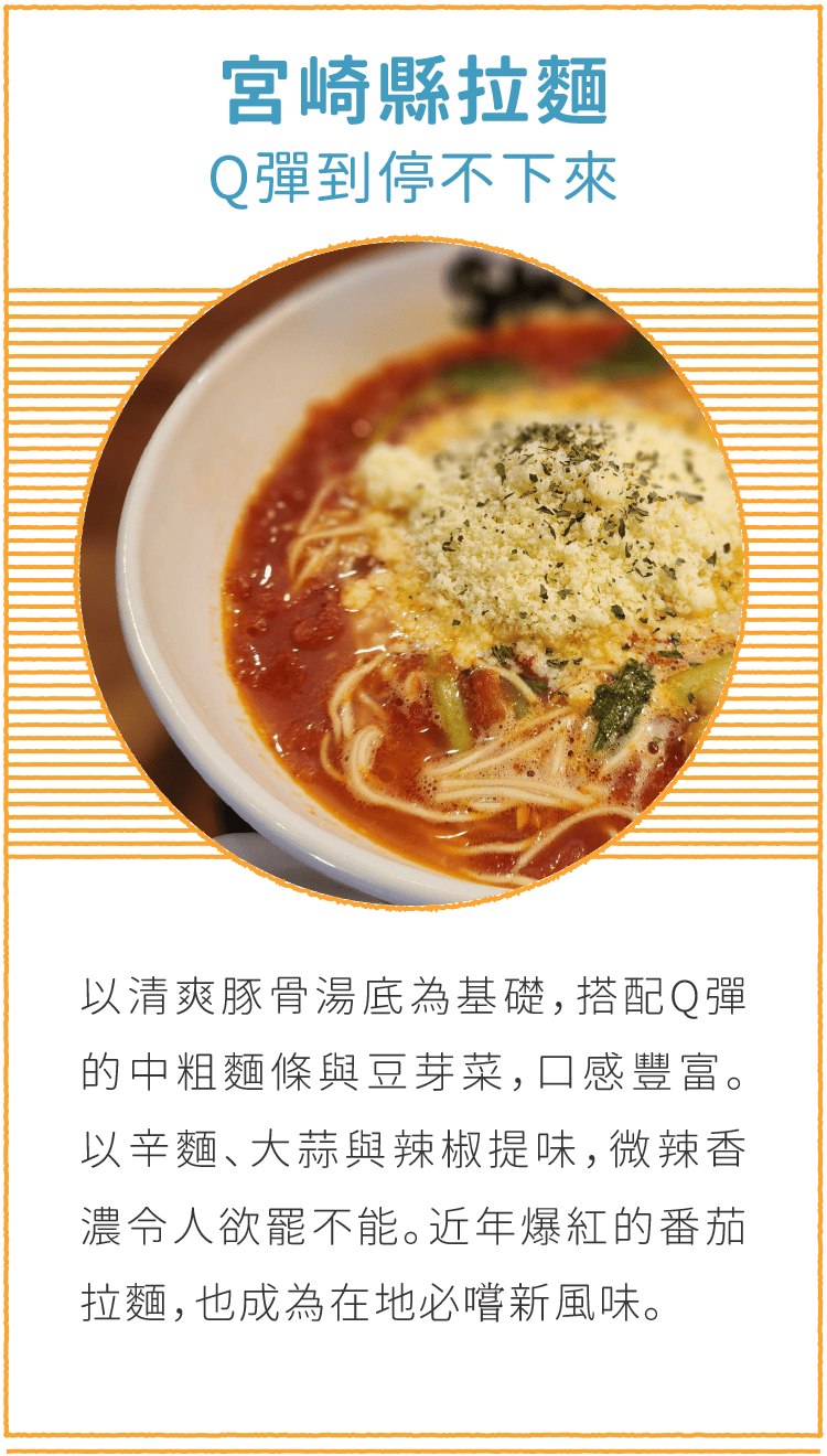 宮崎縣拉麵 Q彈到停不下來