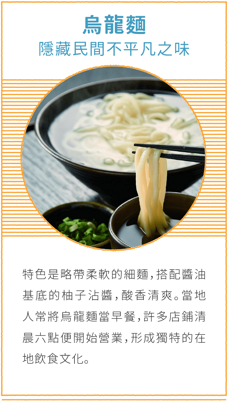 烏龍麵 隱藏民間不平凡之味