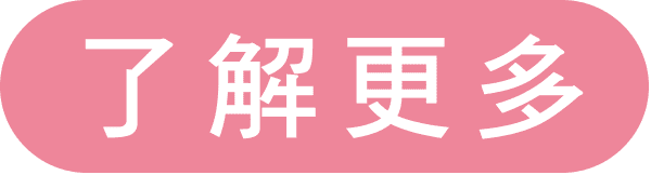 了解更多