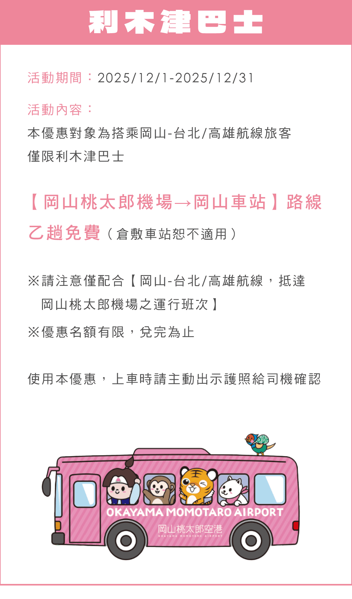 利木津巴士