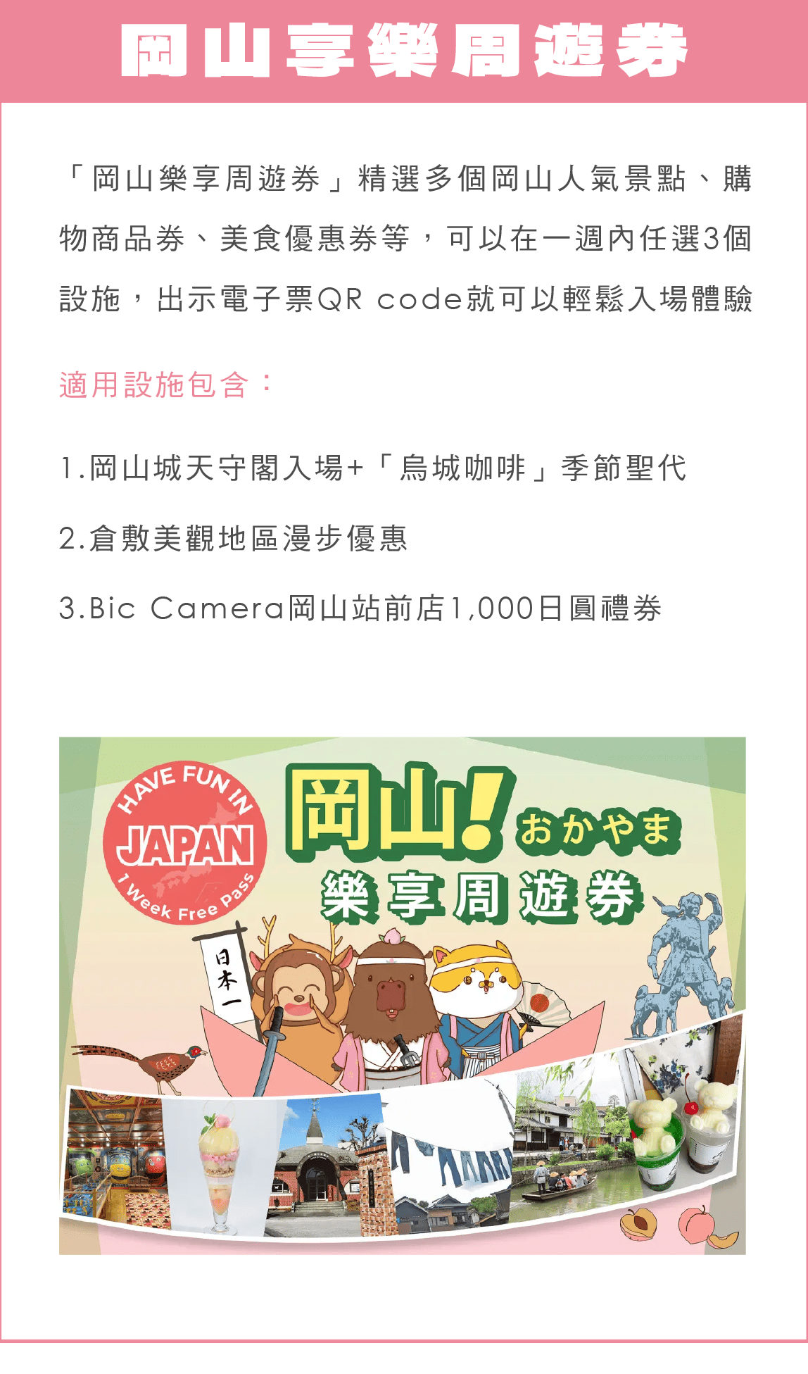 岡山享樂周遊券