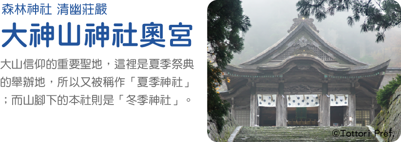 大神山神社
