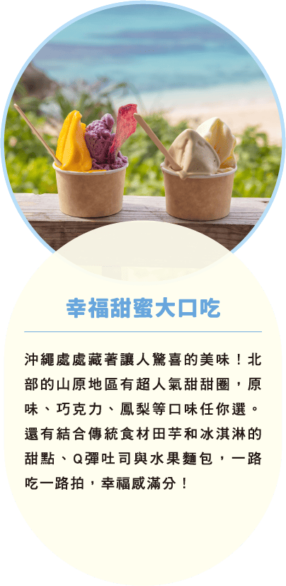幸福甜蜜大口吃