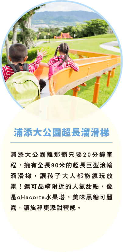 浦添大公園超長溜滑梯