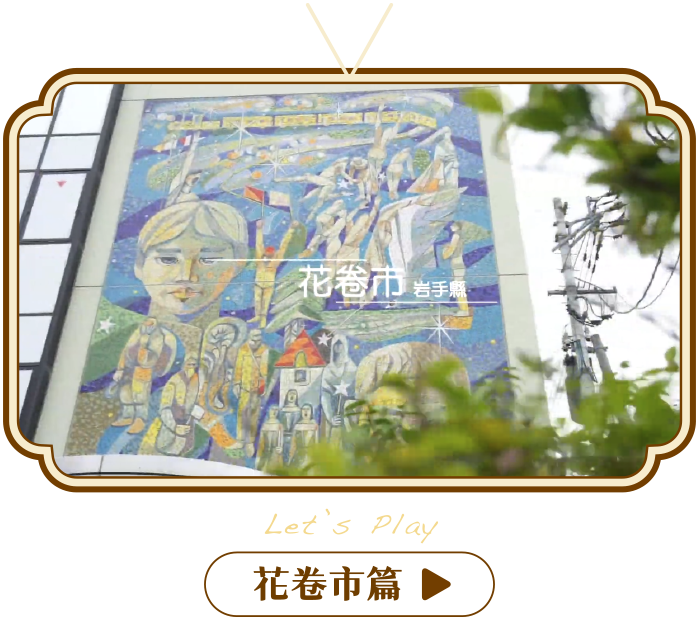 花卷市篇