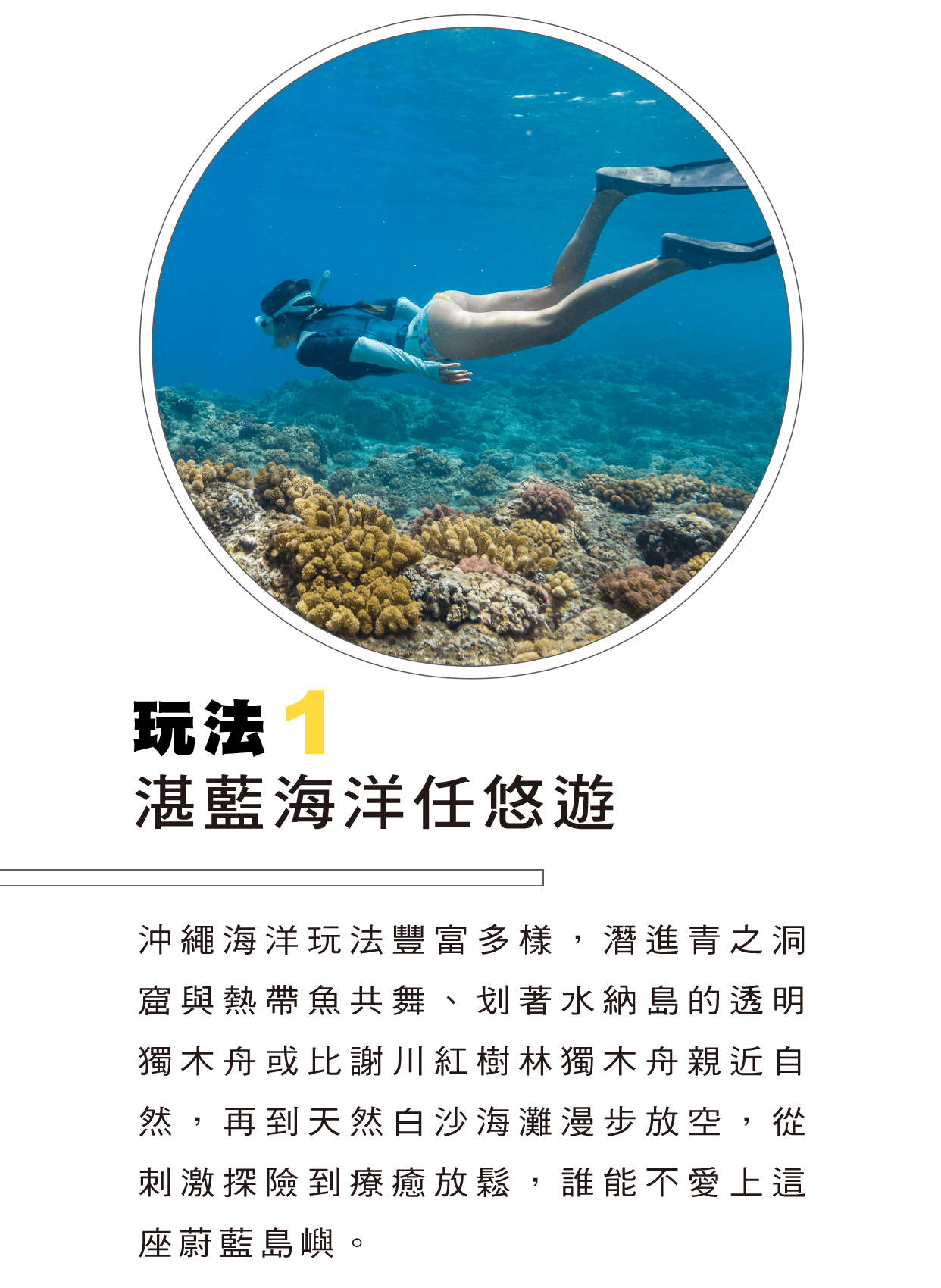 玩法1 湛藍海洋任悠遊