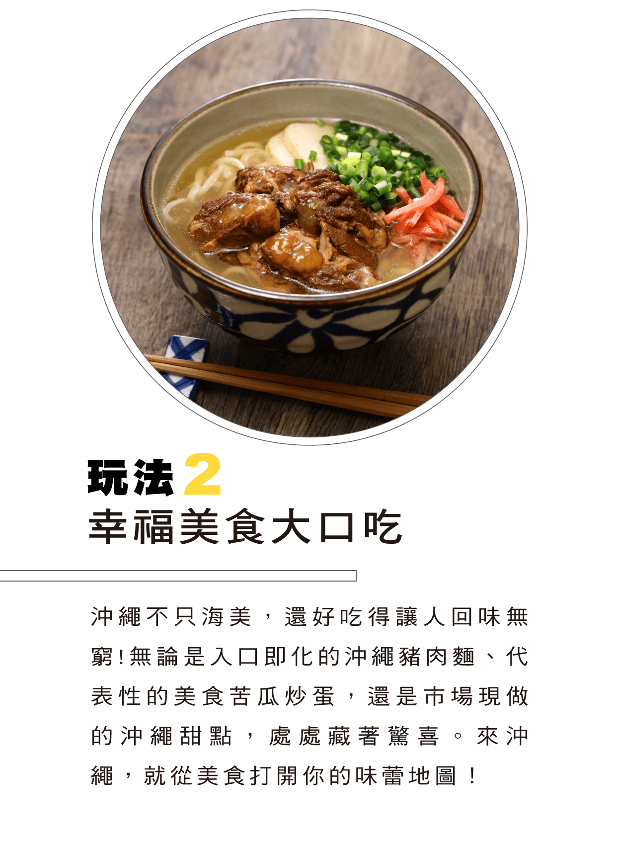 玩法2 幸福美食大口吃