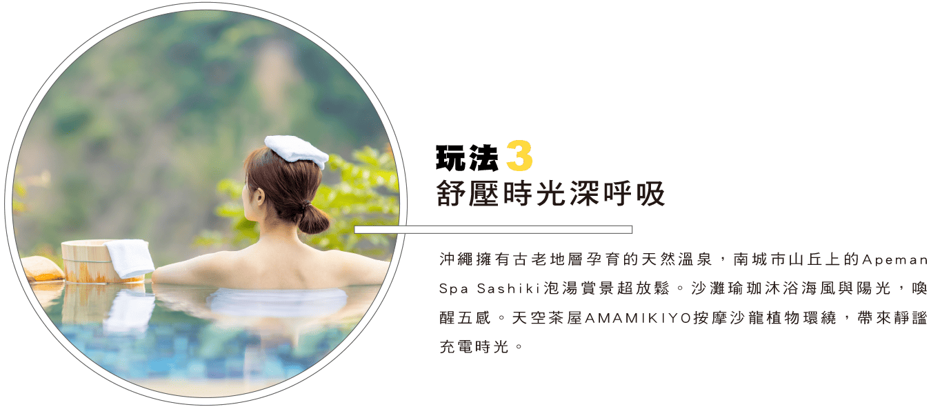 玩法3 舒壓時光深呼吸