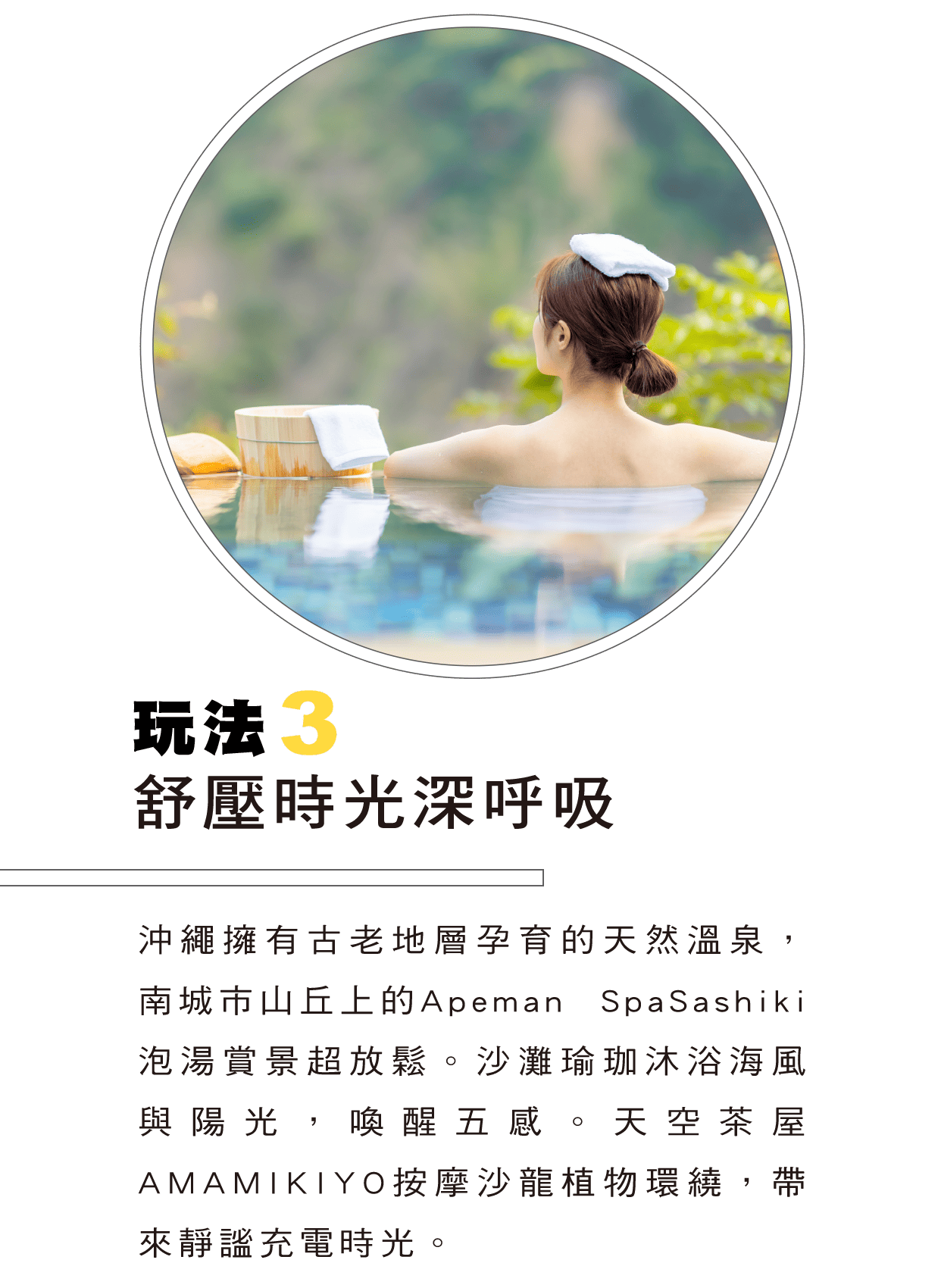 玩法3 舒壓時光深呼吸