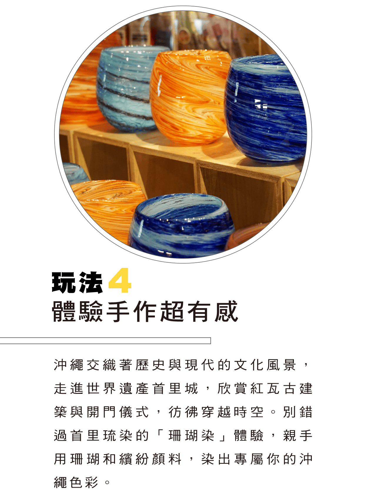 玩法4 體驗手作超有感