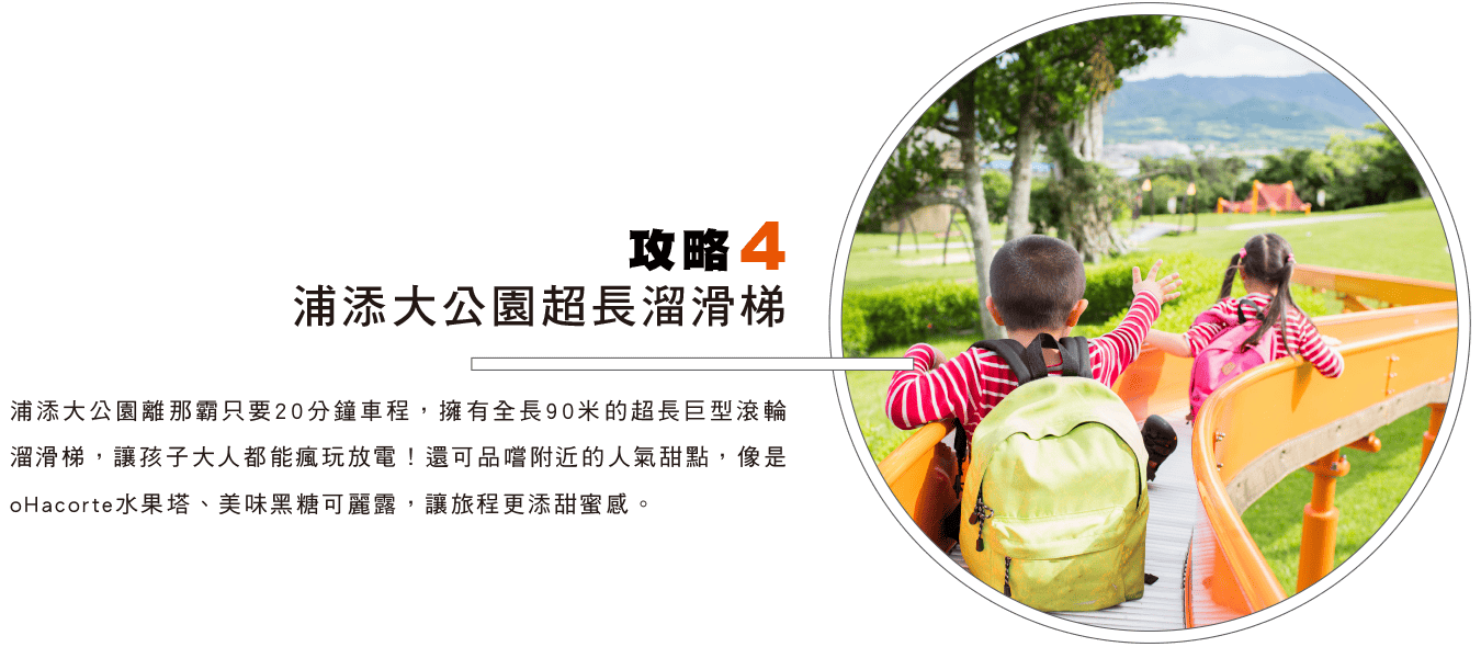 攻略4 浦添大公園超長溜滑梯