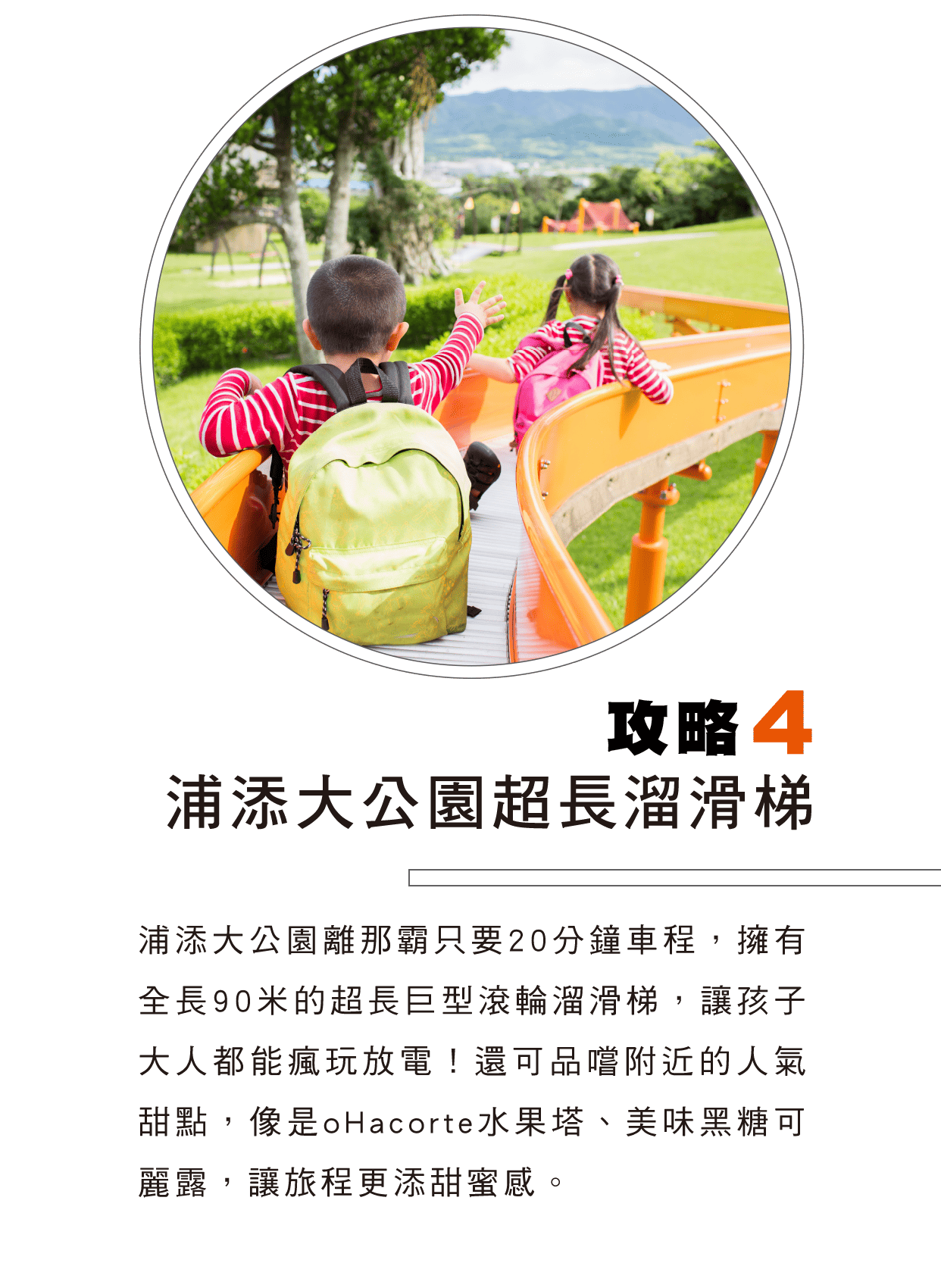 攻略4 浦添大公園超長溜滑梯