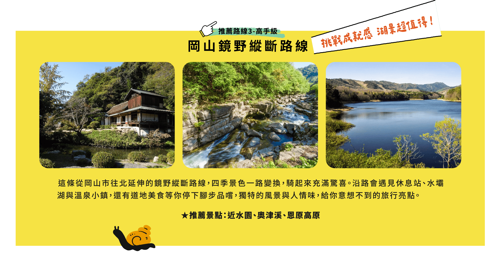 岡山鏡野縱斷路線