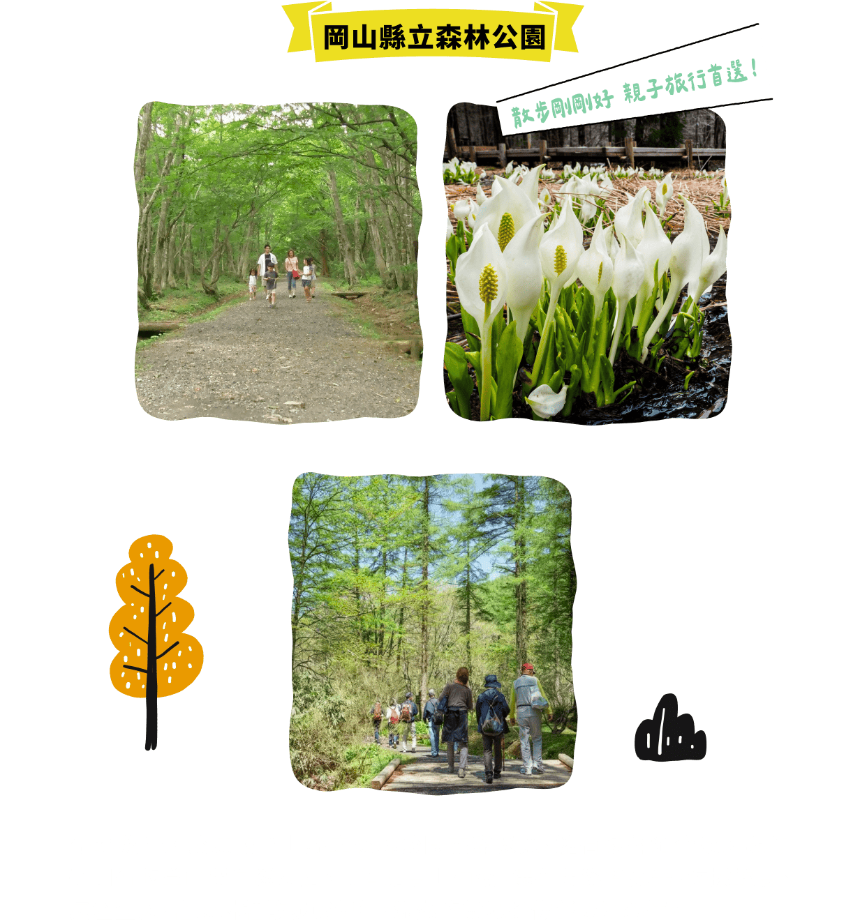 岡山縣立森林公園