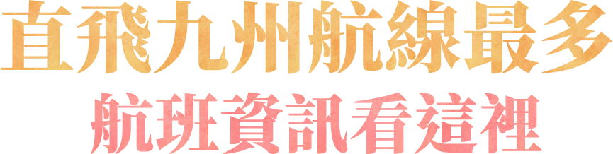 票價資訊