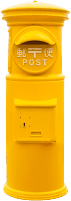 黃色郵筒