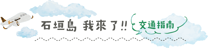 交通指南
