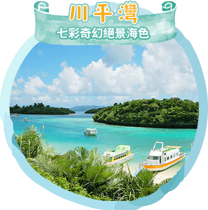 川平灣