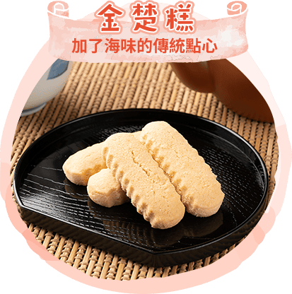 金楚糕