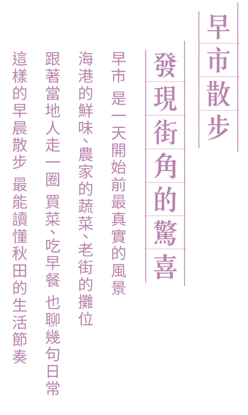 早市散步 發現街角的驚喜