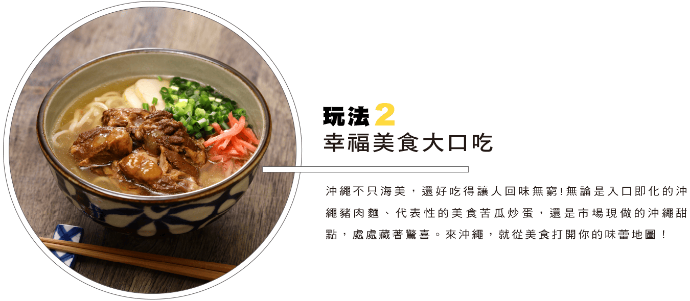 玩法2 幸福美食大口吃