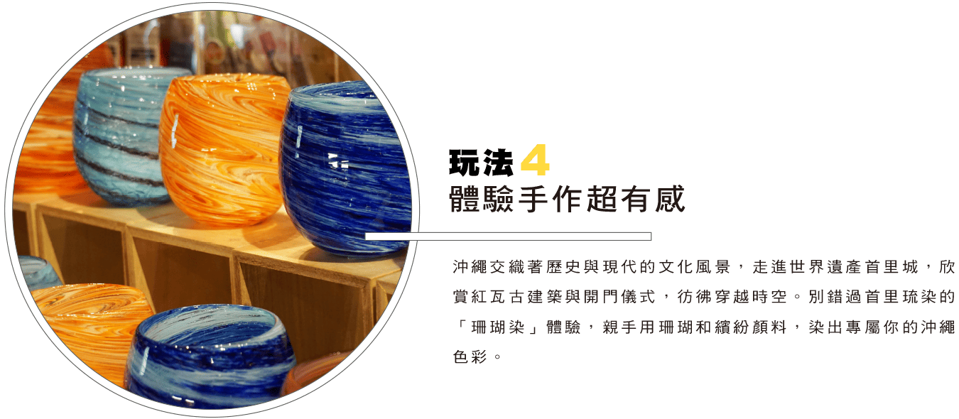 玩法4 體驗手作超有感