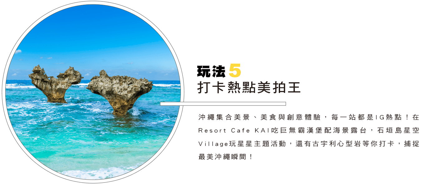 玩法5 打卡熱點美拍王