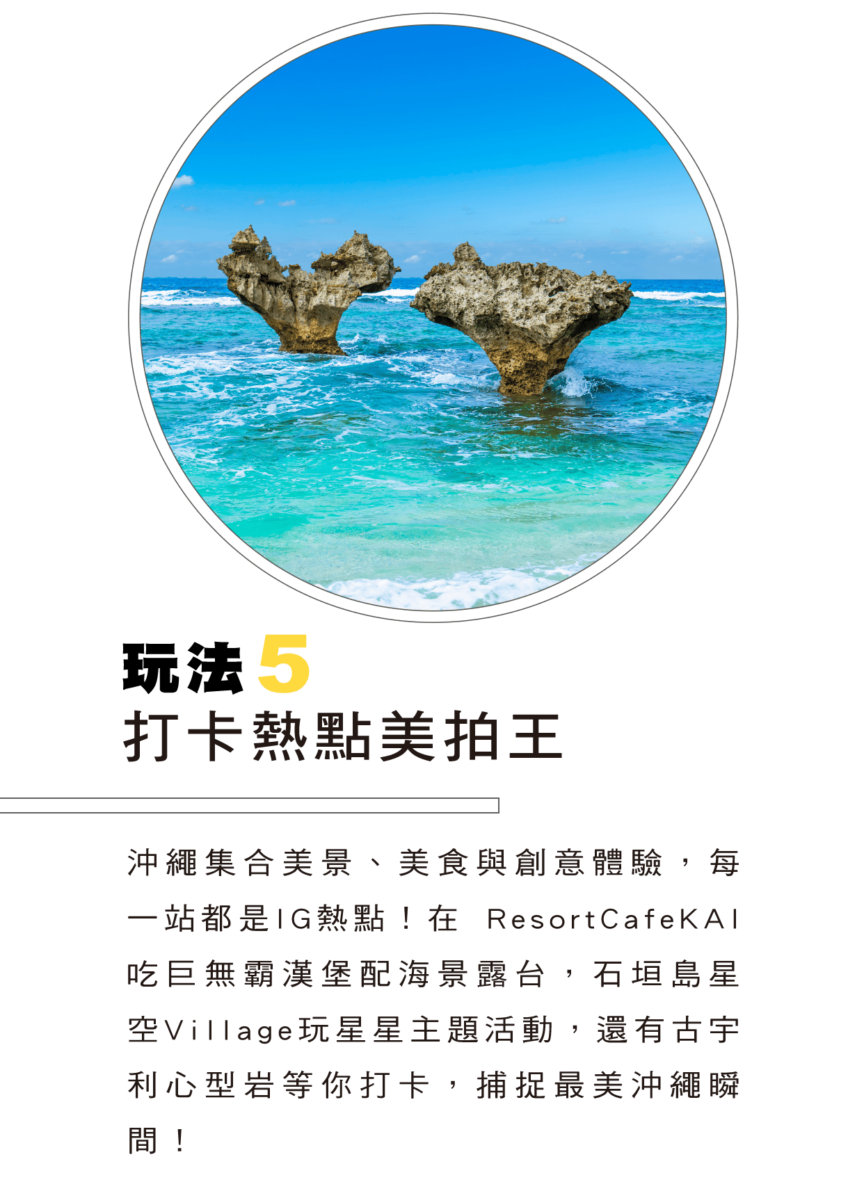 玩法5 打卡熱點美拍王