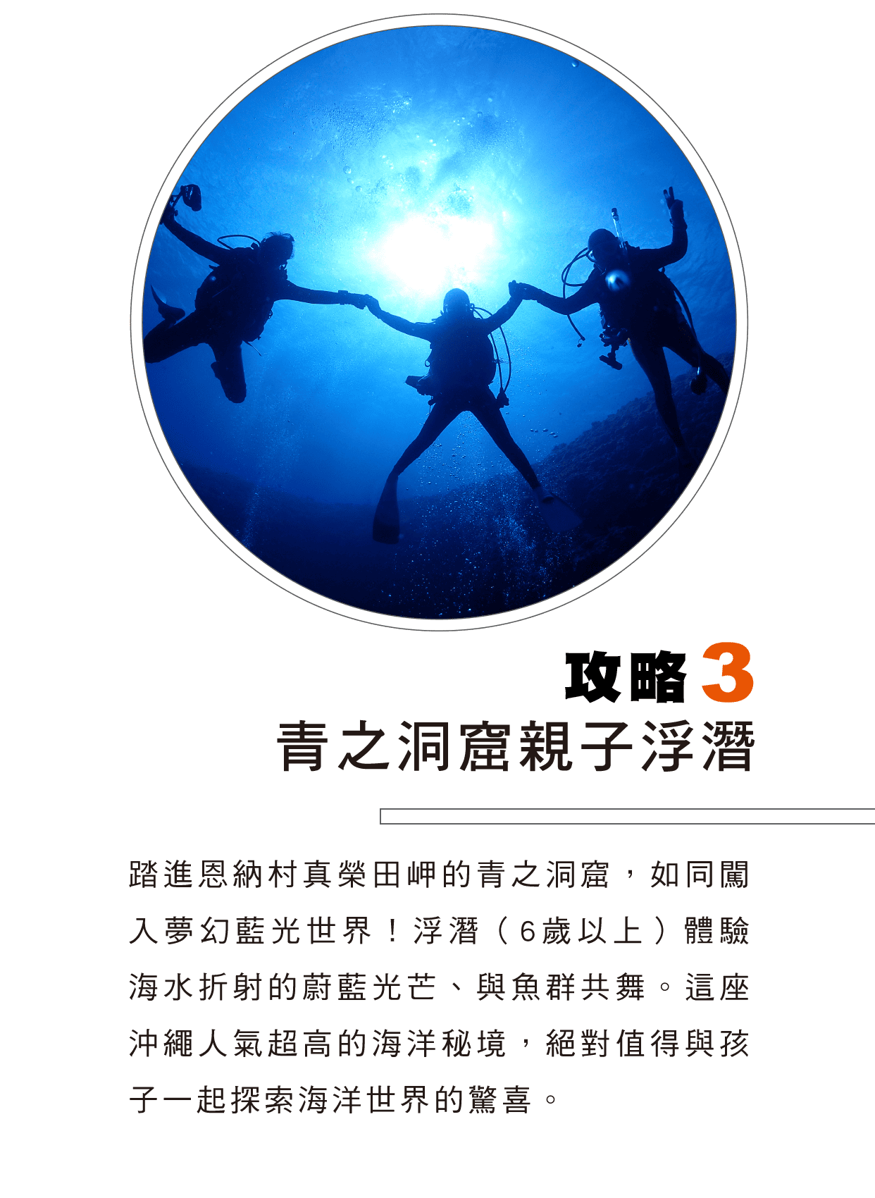攻略3 青之洞窟親子浮潛