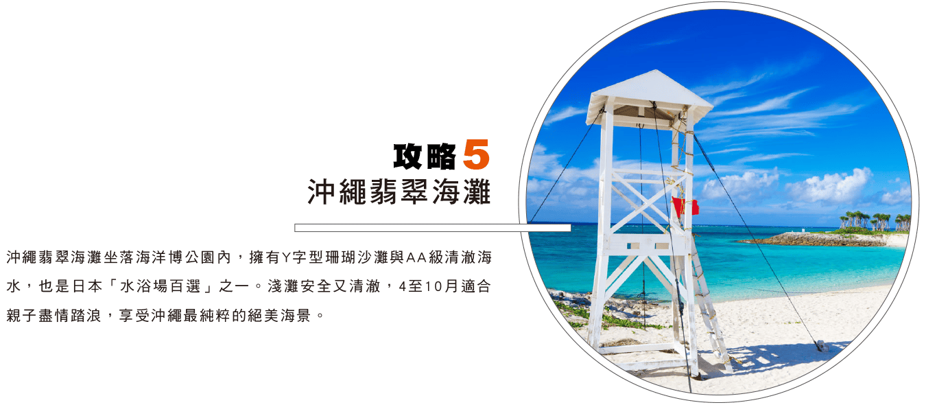 攻略5 沖繩翡翠海灘