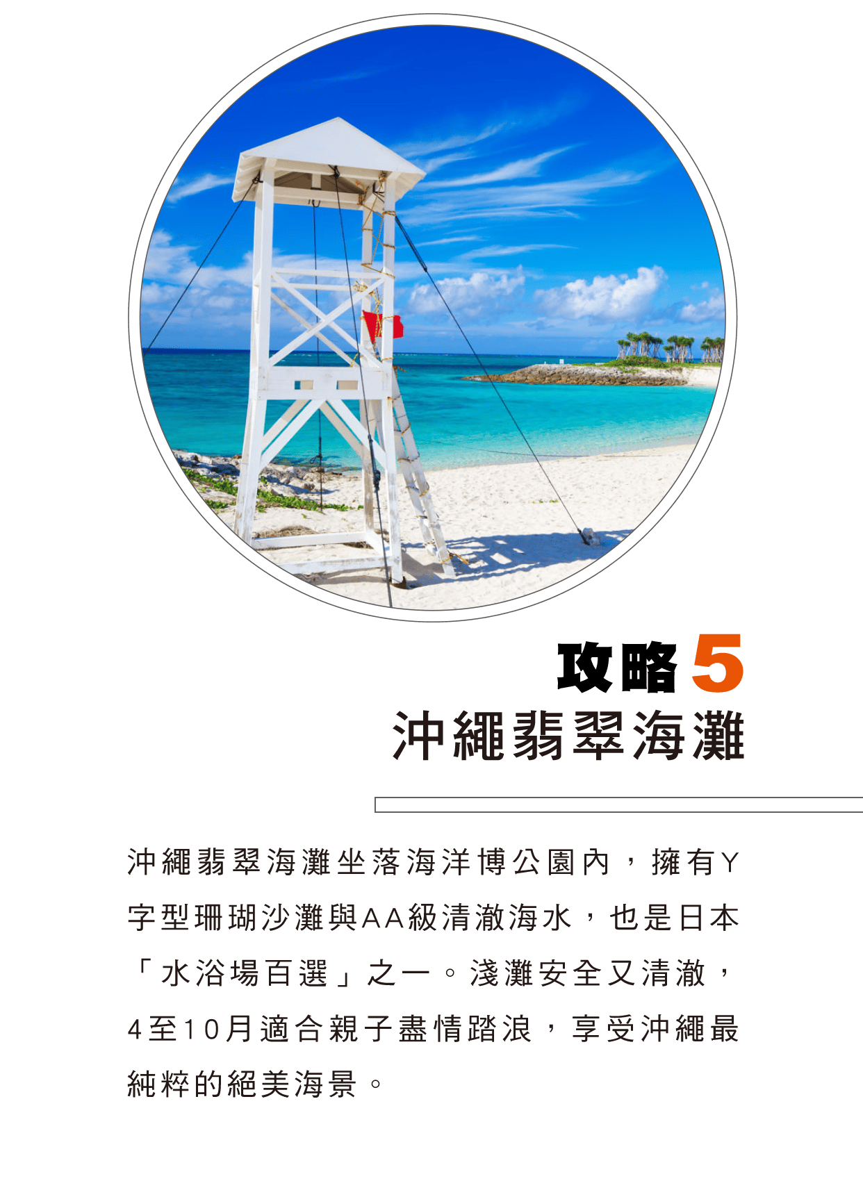 攻略5 沖繩翡翠海灘
