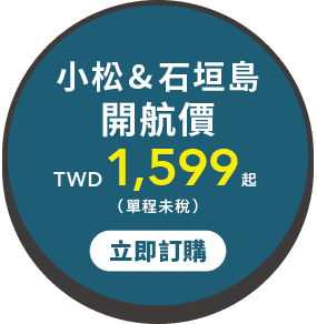 立即訂購