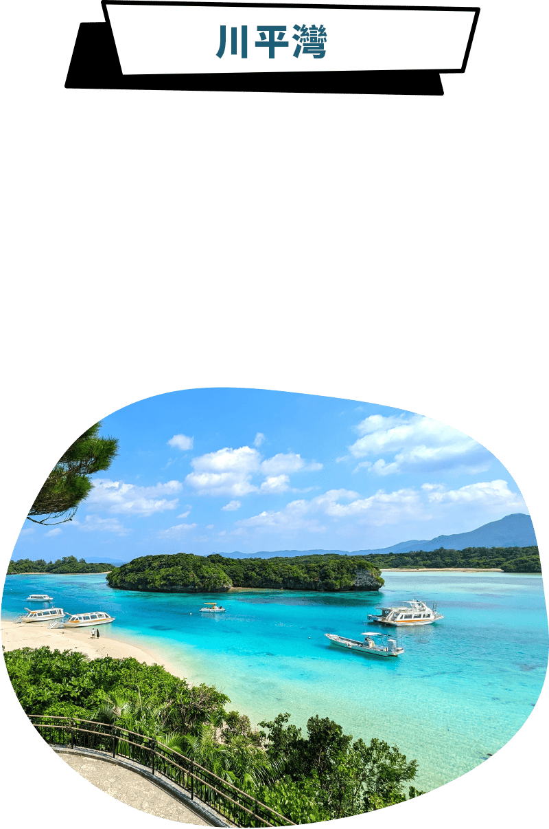 川平灣
