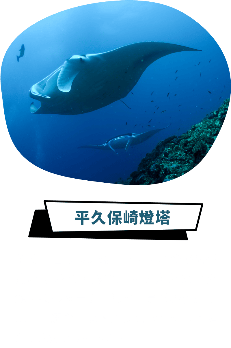 平久保崎燈塔