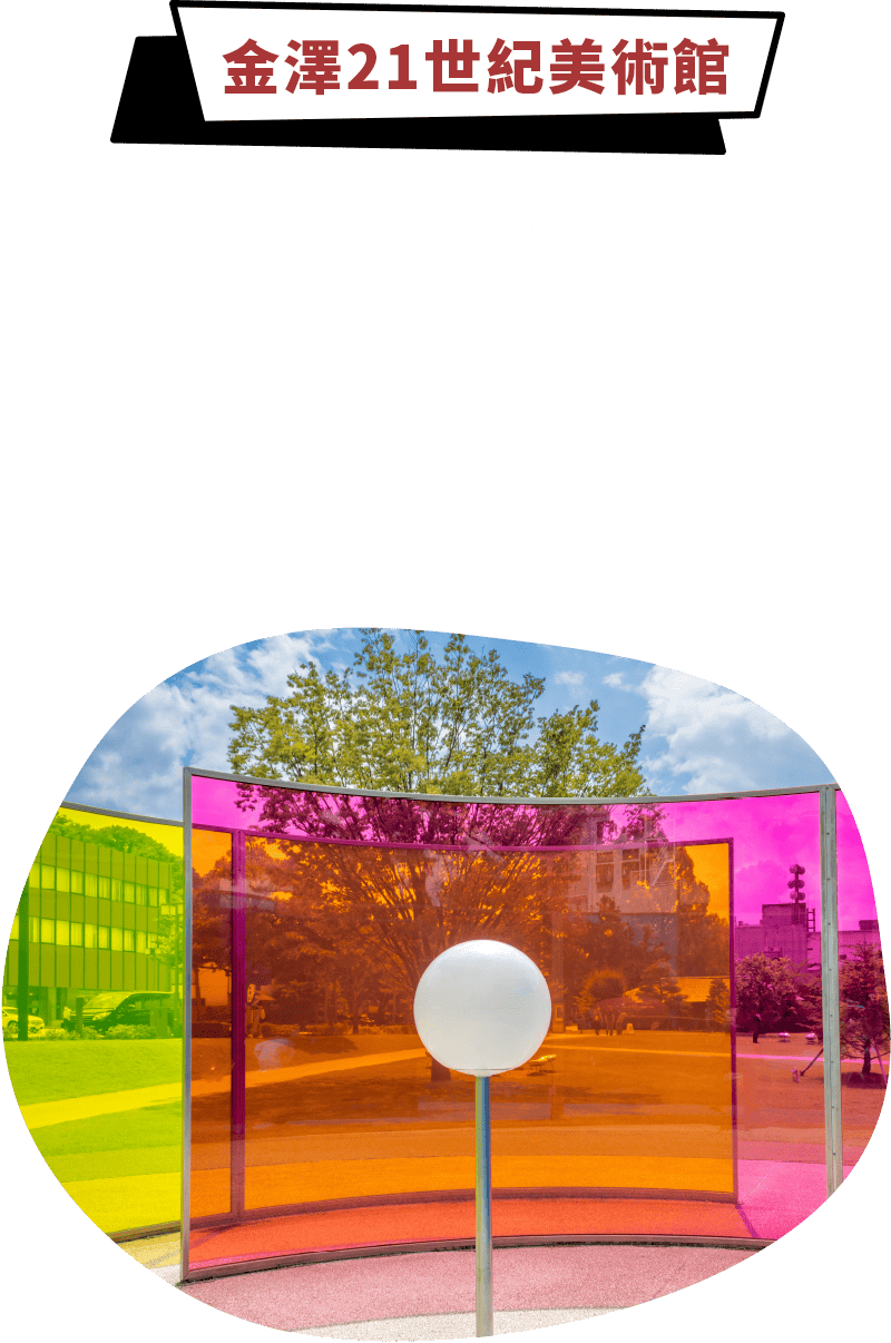金澤21世紀美術館