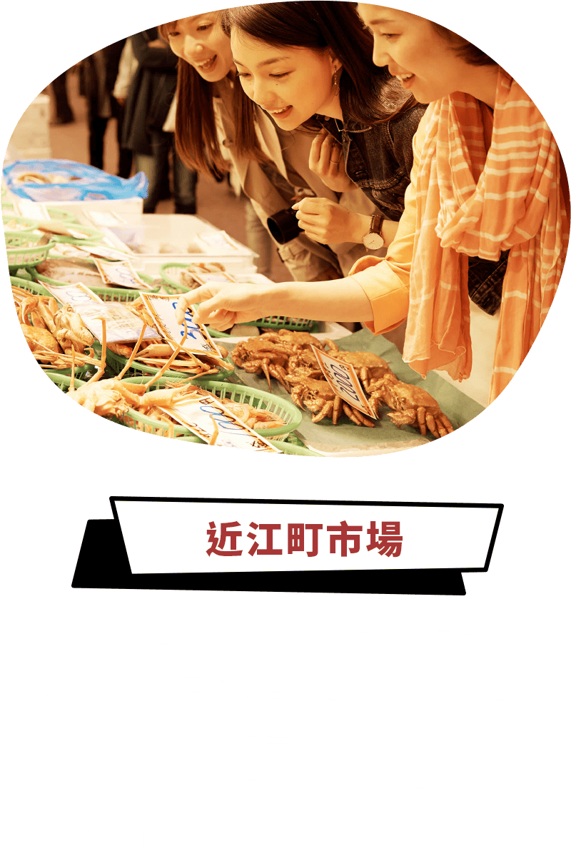 近江町市場