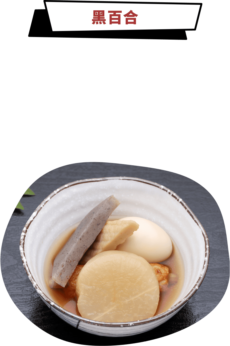 黑百合