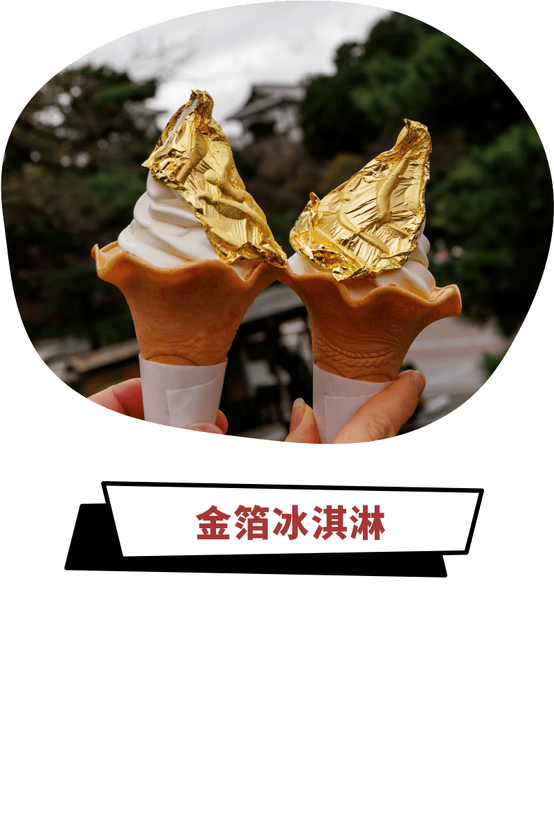 金箔冰淇淋