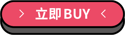 立即BUY