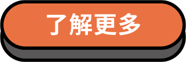 了解更多