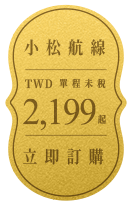 立即訂購