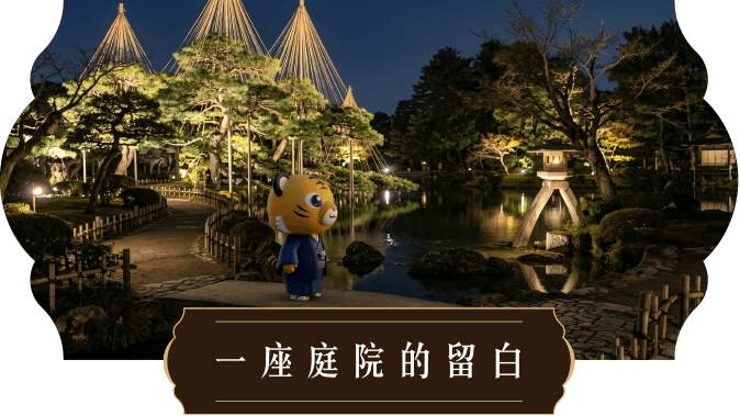 一座庭院的留白