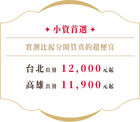 小資首選