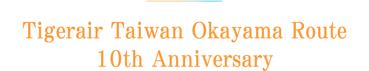 Tigerair Taiwan Okayama Route 10th Anniversary